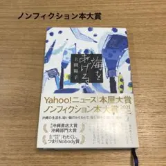 【上間陽子】海をあげる 筑摩書房 単行本