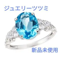 ★ジュエリーツツミ★大粒ブルートパーズリング【新品未使用】【販売証明書あり】