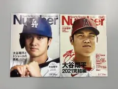 Number 大谷翔平 特集号 2冊セット