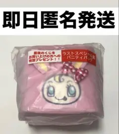 【即日匿名発送】メゾピアノ くじ ラストスペシャル賞 バニティバッグ