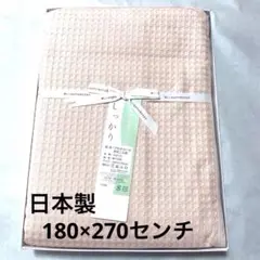 フラットシーツ セミダブル 綿100% 180x270cm 日本製
