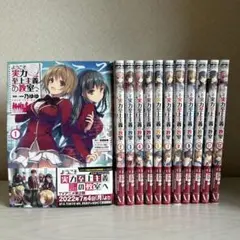 ようこそ実力至上主義の教室へ 漫画12巻セット