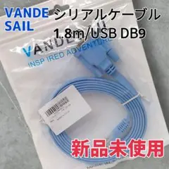 【新品未使用】VANDE シリアルケーブル 1.8m USB DB9