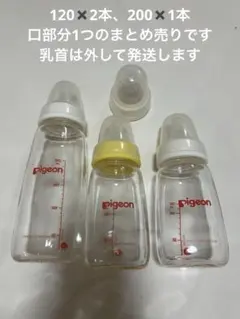 Pigeon 哺乳瓶 スリムタイプ　ガラス200ml 120ml 3本セット