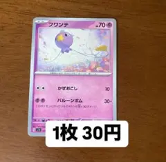 ポケモンカード フワンテ