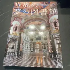 【新品】世界の夢の図書館 37