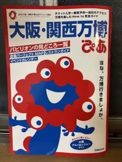 大阪・関西万博 2025 びあ