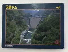 ダムカード 愛知県新城市 大島ダム