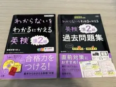 英検 準2級 わからないをわかるにかえる　問題集