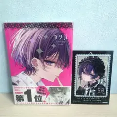 おとなしそうな男子のとんでもない秘密を知ってしまった　2巻　特典ブロマイド付き