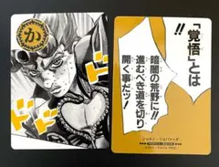 ジョジョ 人間讃歌留多(か) 5部 ジョルノ ジャンフェス ジョジョ展
