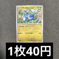 ラティオス