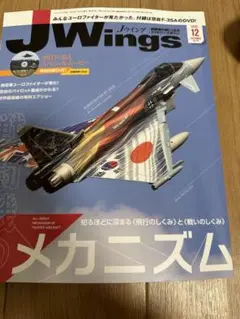 Jウイング 2022 12月号 付録DVD空自 F35ムービー