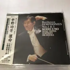 ベートーヴェン:交響曲第1番・第5番「運命」 宇野功芳/新星日本so.