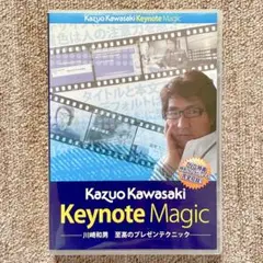 ⚠️ 川崎和男 Keynote Magic 至高のプレゼンテクニック【送料込み！】