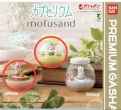 カプセリウム mofusand モフサンド うさにゃん＆ハチにゃん 2個セット