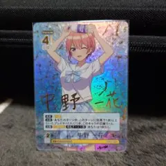 昂る想い　中野一花 　SP