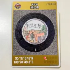 東京都狛江市 マンホールカード