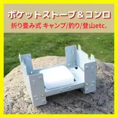 【即日発送】折畳式コンロ ポケットストーブ アウトドア用品 コンパクト