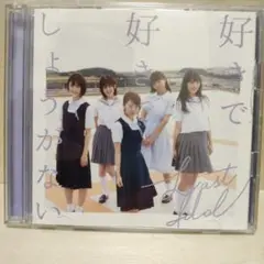 1-629 好きで好きでしょうがない / ラストアイドル