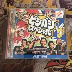 ビシバシスペシャル　ps1 ソフト