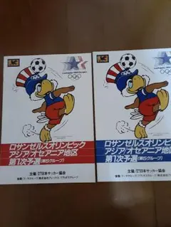 ロサンゼルスオリンピック アジア予選パンフレット