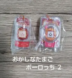 たまごっち おかしなたまごボーロっち ２　２個セット