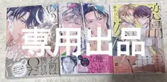 専用出品です。