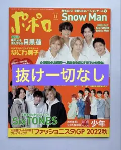 ポポロ 22年11月号