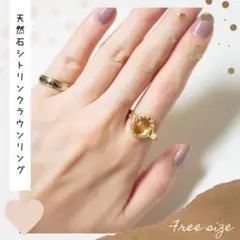 新品*天然石 シトリン*クラウン リング*フリーサイズ*指輪*真鍮*ゴールド