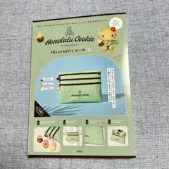 【新品・未開封】ハローキティ ポーチ ミントグリーン ホノルルクッキーカンパニー