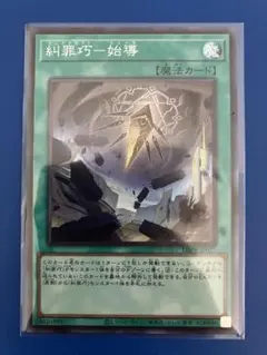 遊戯王 糾罪巧 始導 スーパーレア 3枚 ファントム・リベンジャーズ DBPR