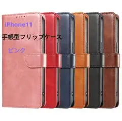 iPhone11手帳型ケースフリップケース カードポケット付き ピンク