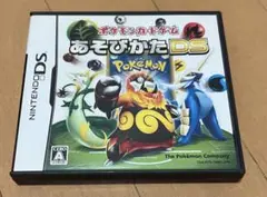 ポケモンカードあそびかたDS