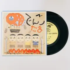 懐かしのナゴム傑作選 5枚セット 懐かしのナゴム傑作選 | Discogs