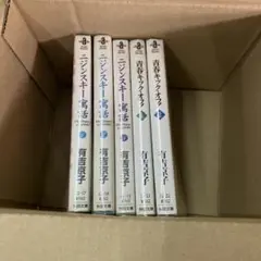 【送料無料】有吉京子　作品　全5冊　セット　T2025903 10
