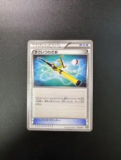 ポケモンカードゲーム　すごいつりざお　20th