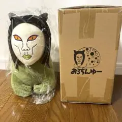 生き物系YouTuber　おろちんゆー　限定生産　ぬいぐるみ(大サイズ)＋おまけ Amazon.co.jp: おろちんゆー ぬいぐるみ : おもちゃ