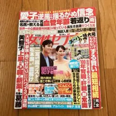 女性セブン 2025年 8/14号 [雑誌] 抜け無し