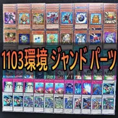 428　1103環境　ジャンド　デブリダンディ　デッキパーツ 　ゲートボール