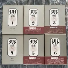 メリメ全集　概刊6巻揃い