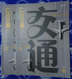 仁川之國　仁川の交通競争力　VOL41 2025SPRING