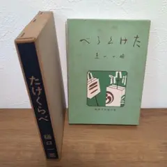 たけくらべ 樋口一葉 新潮社