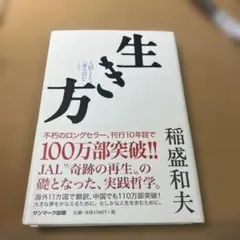 生き方 人間として一番大切なこと