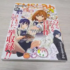 コミック　トムスラボ　春夏号