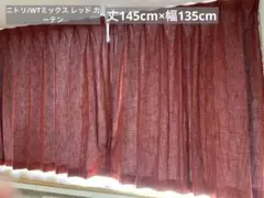 WTミックス レッド 遮光・遮熱カーテン 丈145cm×幅135cm 2枚