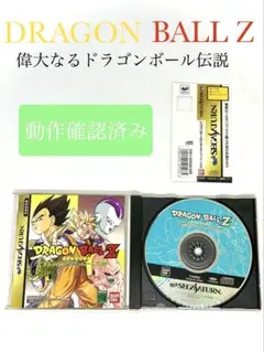 セガ・サターン　ゲームソフト　ドラゴンボールZ 動作確認済み