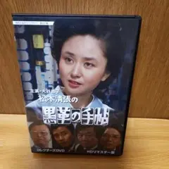 昭和の名作ライブラリー 第107集 大谷直子主演 松本清張の黒革の手帖 コレク… 昭和の名作ライブラリー 第107集 大谷直子主演 松本清張の黒革の