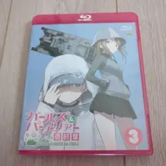 ガールズ&パンツァー 最終章 第3話 特装限定版 Blu-ray