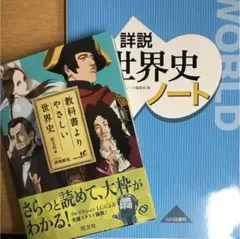 高校 世界史 参考書